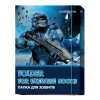 Папка для зошитів Coolforschool Warrior