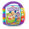 Музична книжечка з віршами від Mattel Fisher-Price DKK16 (укр)