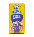 Дитяче мило Новий Я Universal 90 г
