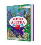 FastAR Kids Жива Абетка 72 с (укр)