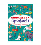 Кристал Бук Віммельбух Професії 10 с (укр)