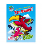Книжковий хмарочос Наклей та розфарбуй Хто вище? (укр)