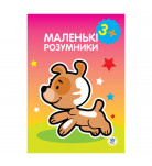 Книжковий хмарочос Маленькі розумники Цуцик (укр)