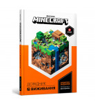Мілтон С. ArtBooks Minecraft Довідник виживання ArtBooks 96 с (укр)