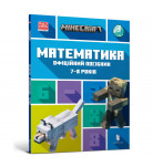 Д. Ліпскомб Б. Томпсон ArtBooks Minecraft Математика Офіційний посібник 7-8 років 96 с (укр)