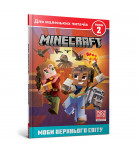 Нік Еліопулос ArtBooks Minecraft Моби Верхнього світу Рівень 2, 32 с (укр)
