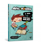 Ж. Копонс ArtBooks Алекс і монстри А ось і сеньйор Флат! 128 с (укр)