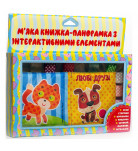 М'яка книга-панорамка Книжковий хмарочос Любі друзі 10 с (укр)