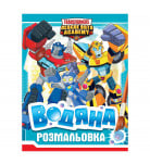 Водяна розмальовка Перо Transformers