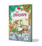 О. Казанська FastAR Kids Динозаври 40 с (укр)