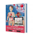 О. Казанська FastAR Kids Енциклопедія Тіло людини 43 с (укр)