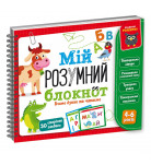 Розвиваюча гра Vladi Toys Мій розумний блокнот Вчимо букви та читаємо (укр)