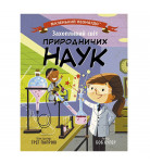 Б. Купер Ранок Захопливий світ природничих наук 32 с (укр)