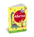 С. Моісеєнко Ранок Пізнавайчик Абетка 14 с (укр)