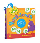 С. Моісеєнко Ранок Читалочка Сховай зайве 34 с (укр) 