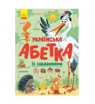 К. Трофимова Ранок Українська абетка із завданнями 34 с (укр)