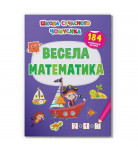 Книга-іграшка с наклейками Кристал Бук Школа сучасного чомусика. Весела математика 24 с (укр)

