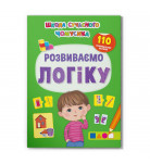 Книга-іграшка с наклейками Кристал Бук Школа сучасного чомусика. Розвиваємо логіку 24 с (укр)


