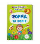 Книга-іграшка с наклейками Кристал Бук Школа сучасного чомусика. Форма та колір 24 с (укр)

