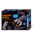 Набір для дослідів Kosmos Кіборг-рука (укр)