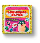 Розумні картки Кристал Бук Вивчаємо звуки 30 шт (укр)