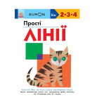 Тору Кумон Ранок Прості лінії 80 с (укр)