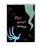 Ф. Магрін Атлас монстрів і привидів Книголав 96 с (укр)