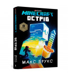 Брукс М. Minecraft Острів ArtBooks 288 с (укр)