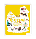 С. Югла На фермі Енциклопедія для допитливих Книголав 92 с (укр)