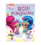 Веселі розмальовки Перо Шиммер і Шайн 