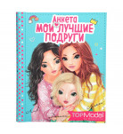 Анкета для друзів Top Model Кращі подруги