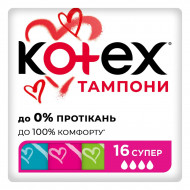 Тампони гігієнічні Kotex Super 16 шт