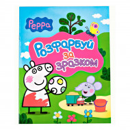 Книга-розмальовка Перо Peppa Pig Розфарбуй за зразком (укр)