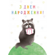Вітальна листівка Kinza Єнот