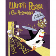 Т. Кордерой Жорж Зниклі діаманті 32 с (укр)