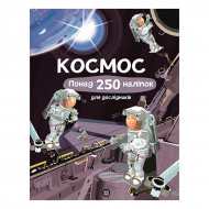 Жорж Космос 44 с (укр)