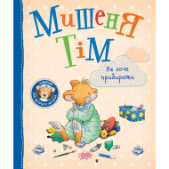 А. Казаліс Перо Мишеня Тім не хоче прибирати 32 с (укр)