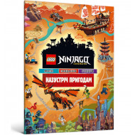 ArtBooks LEGO Ninjago Назустріч пригодам 32 с (укр)