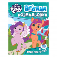 Водяна розмальовка Перо My little pony 123061