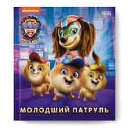Ранок Молодший Патруль Щенячий Патруль 24 с (укр)