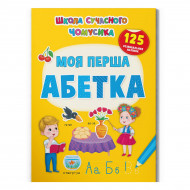 Книга-іграшка с наклейками Кристал Бук Школа сучасного чомусика. Моя перша абетка 24 с (укр)

