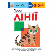 Тору Кумон Ранок Прості лінії 80 с (укр)