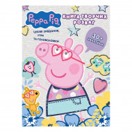 Книга розваг Peppa Pig (30+ наклейок)