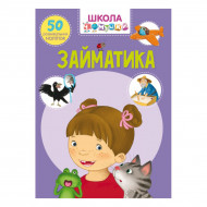 Школа чомучки Займатика Crystal Book 24 с (укр)
