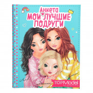 Анкета для друзів Top Model Кращі подруги