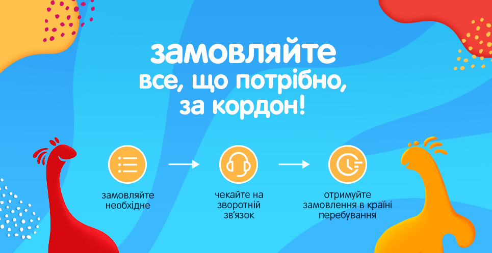 міжнародні відправки 5.08.2022