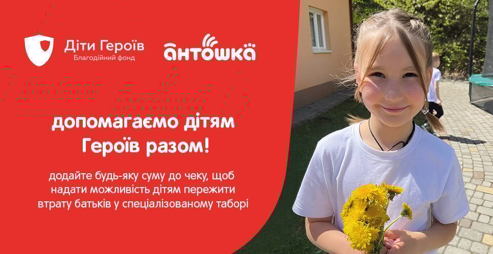 Діти Героїв-30.01