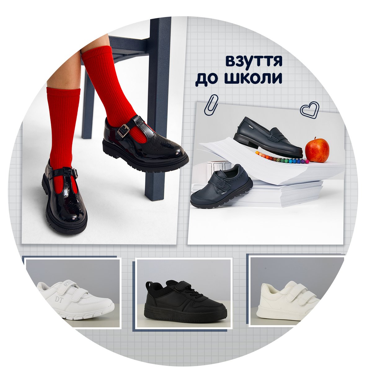 взуття до школи